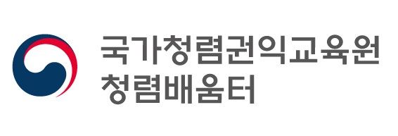 국민권익위원회 국가청렴권익교육원 청렴배움터